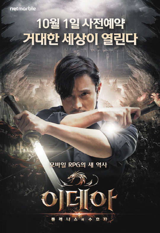 넷마블게임즈의 모바일 역할수행게임 '이데아' 이미지. 넷마블게임즈 제공